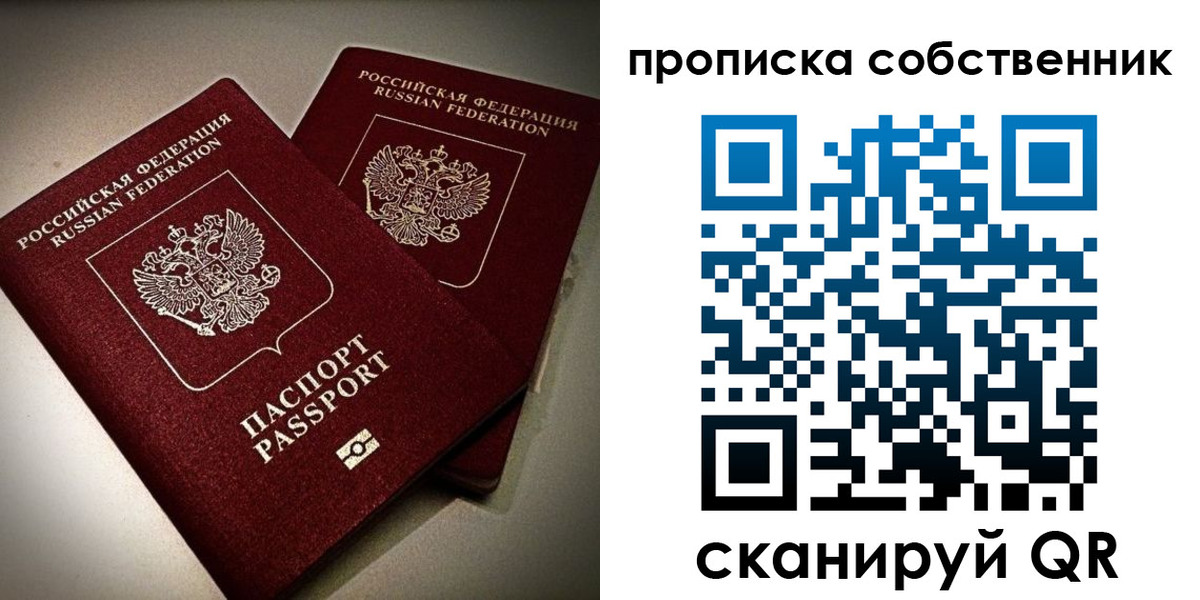 прописка в квартире в Рубцовске