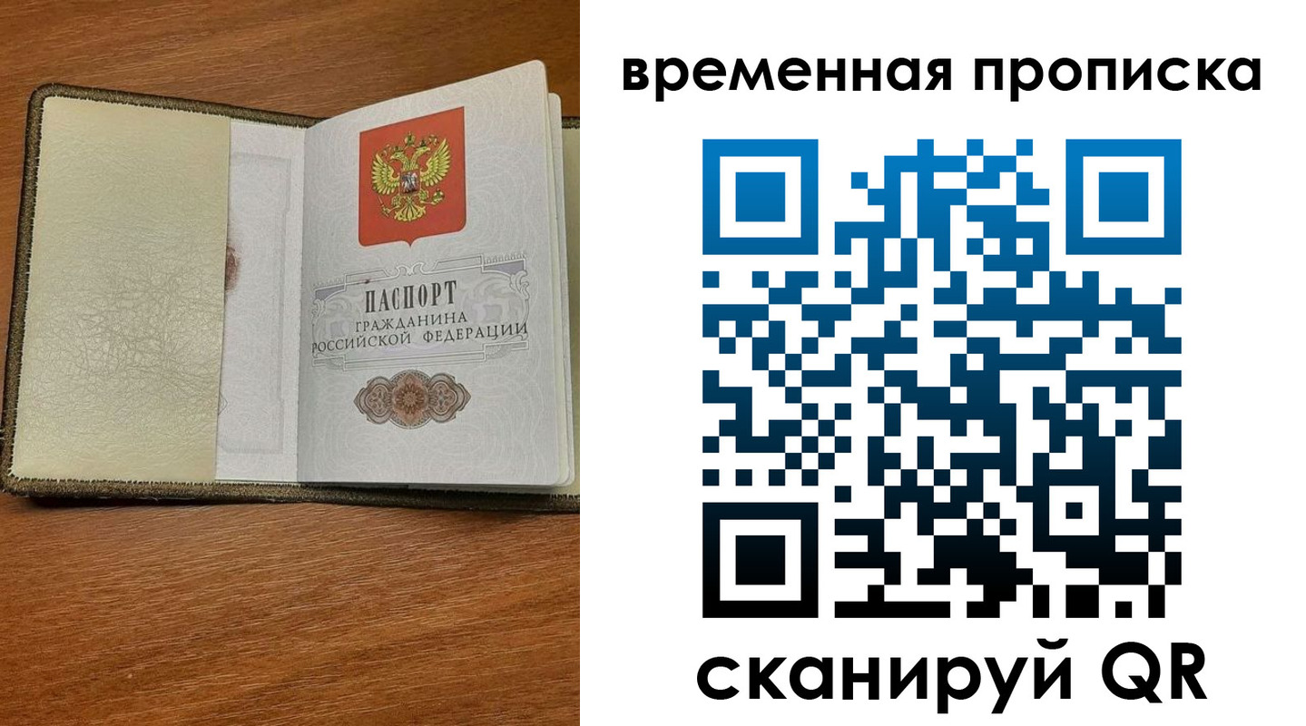 временная регистрация для школы в Рубцовске