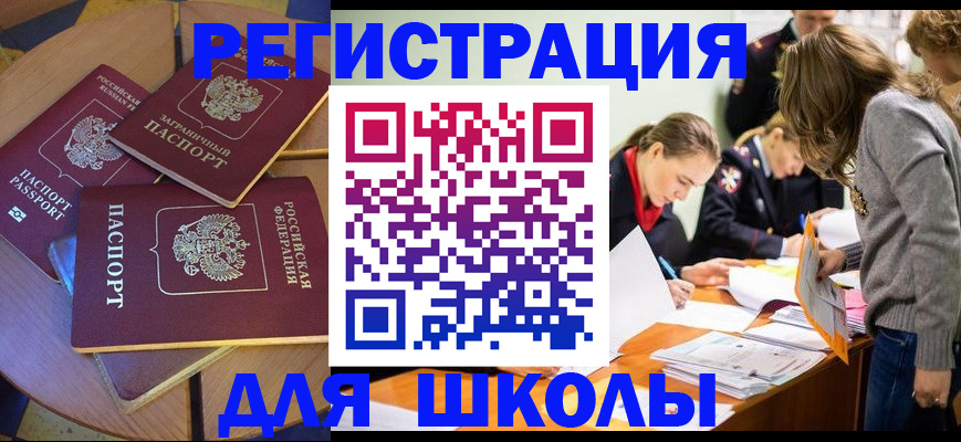 прописка ребенка в Рубцовске