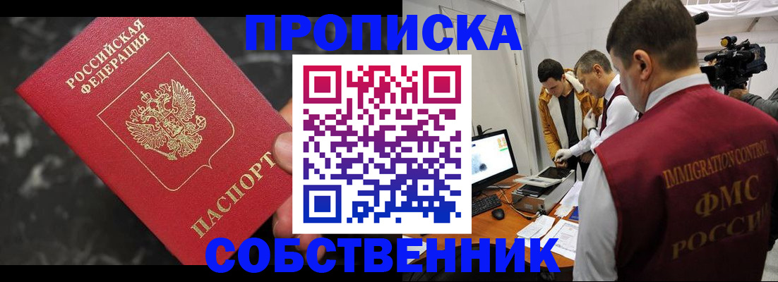 прописка ребенка в Рубцовске