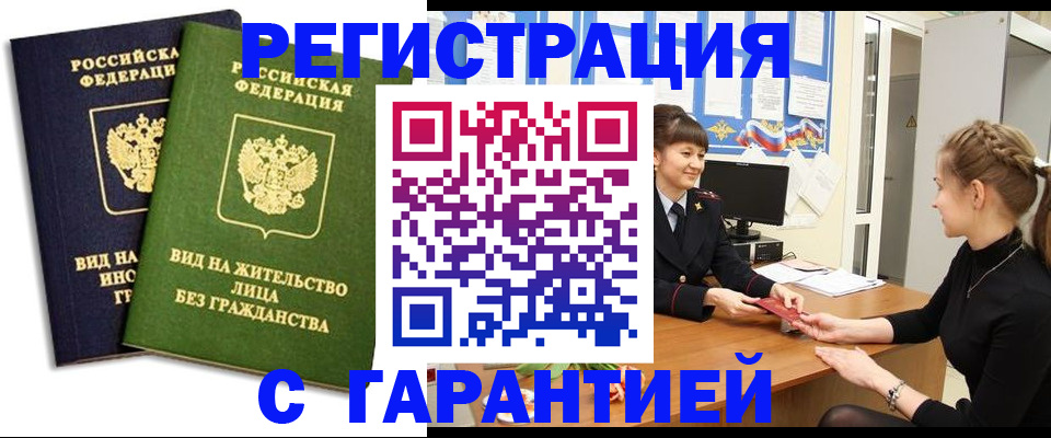 прописка регистрация в Рубцовске