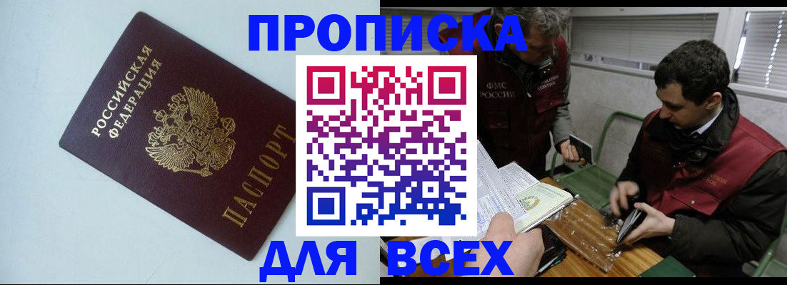 временная регистрация в Рубцовске