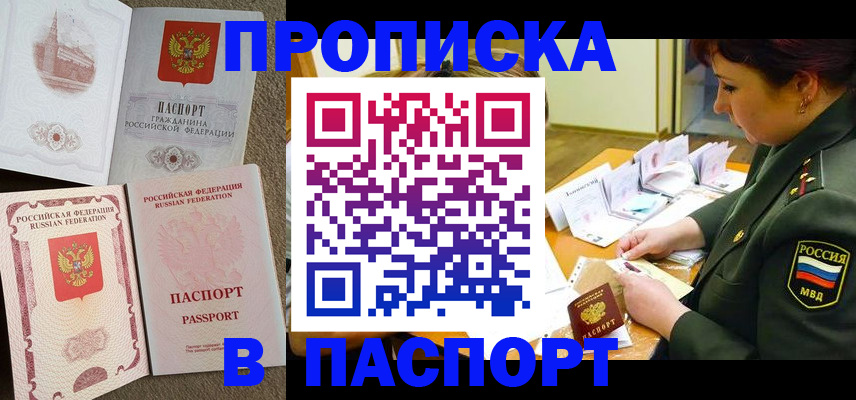 прописка иностранных граждан в Рубцовске