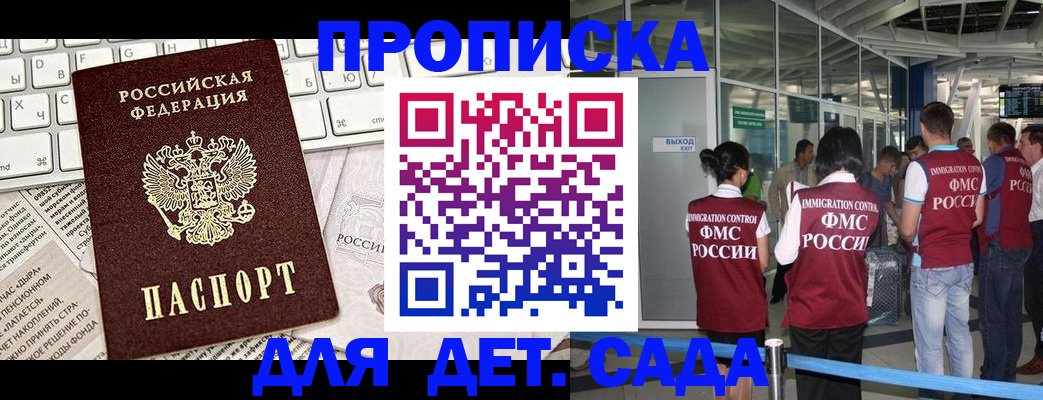 прописка поиск в Рубцовске