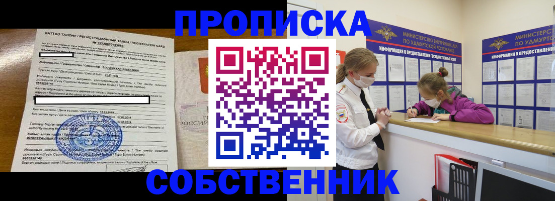 прописка для школы в Рубцовске