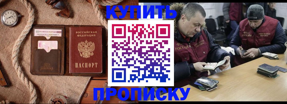 прописка иностранных граждан в Рубцовске