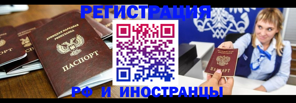 прописка 2025 в Рубцовске