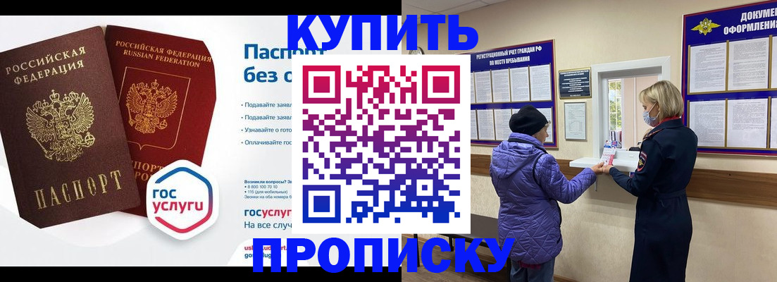 временная регистрация для школы в Рубцовске